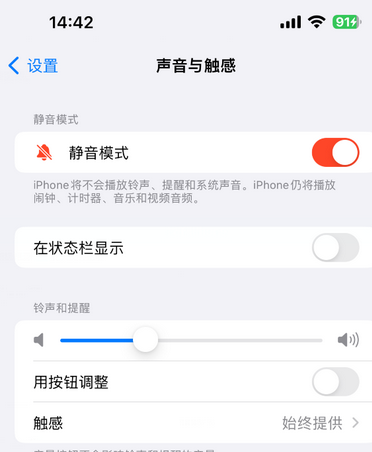 宜川苹果15Pro维修网点分享iPhone15Pro系列机型中隐藏静音图标 