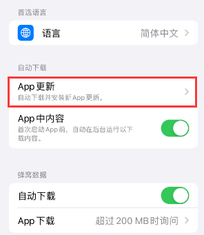 宜川苹果15维修中心如何让iPhone15APP自动更新