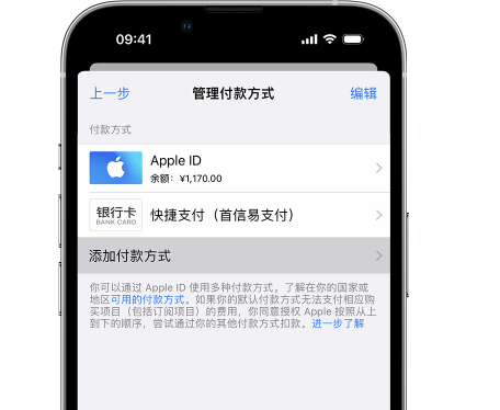 宜川苹果维修服务中心如何通过家人共享更改iPhone付款方式 