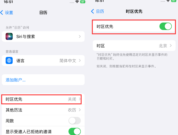 宜川苹果15维修站分享iPhone15日历如何设定时区优先 