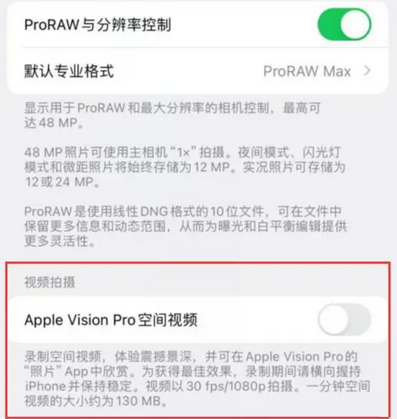 宜川apple服务iPhone15Pro/ProMax如何使用录制空间视频功能 